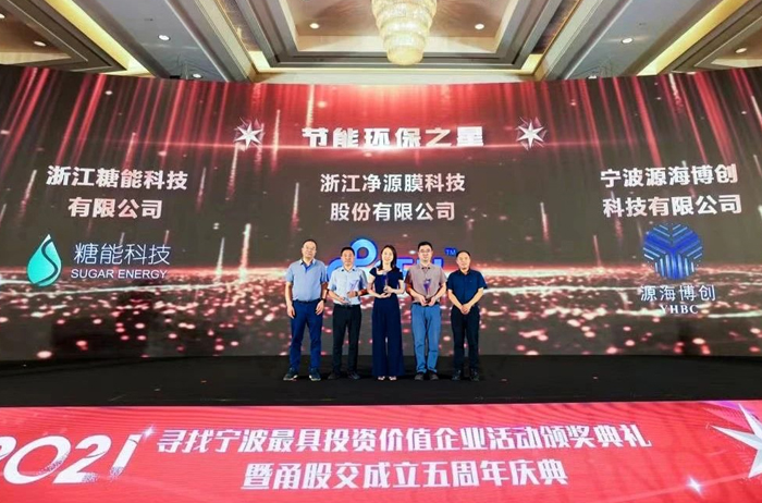 Sugar Energy Technology  won the most investment value enterprise in Ningbo
